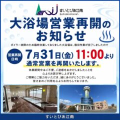 大浴場再開ポップ