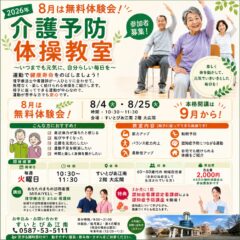 介護予防体操教室体験会