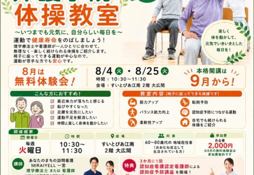 介護予防体操教室体験会